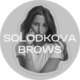 СОЛОДКОВА БРОУС
