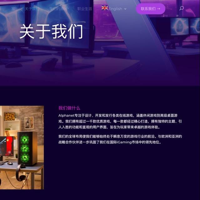 Alphanet-Solution 科技