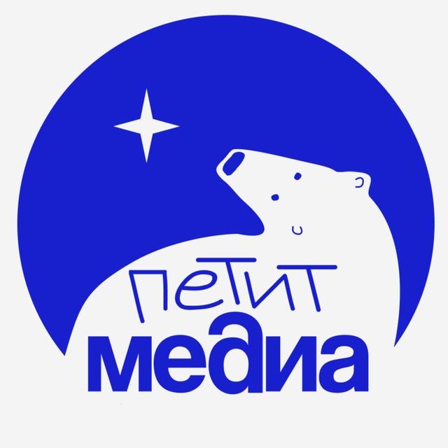 Петит.Медиа