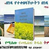 ነጻ መንፈሳዊ የክርስቲያን መጽሐፍቶችንና ትምህርቶች ለማግኘት👈👇