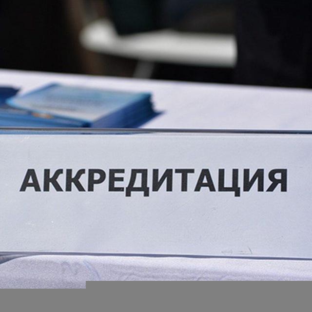 ФАЦ Аккредитация. Пользователи ЛК МР
