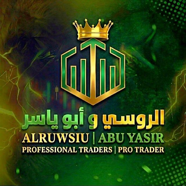 الــروســي و أبــو يـاســر