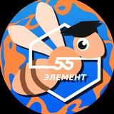 55 элемент