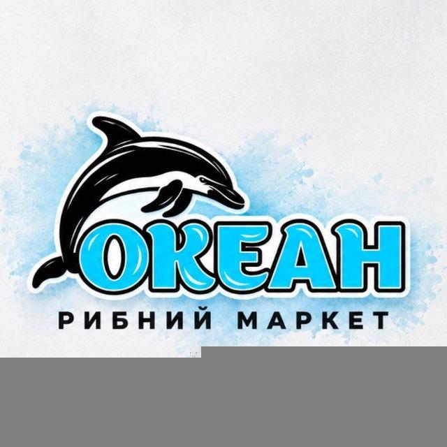 🐬ОКЕАН🐬