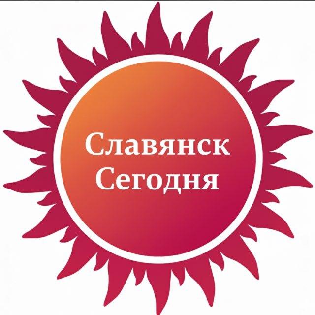 «СЛАВЯНСК СЕГОДНЯ»