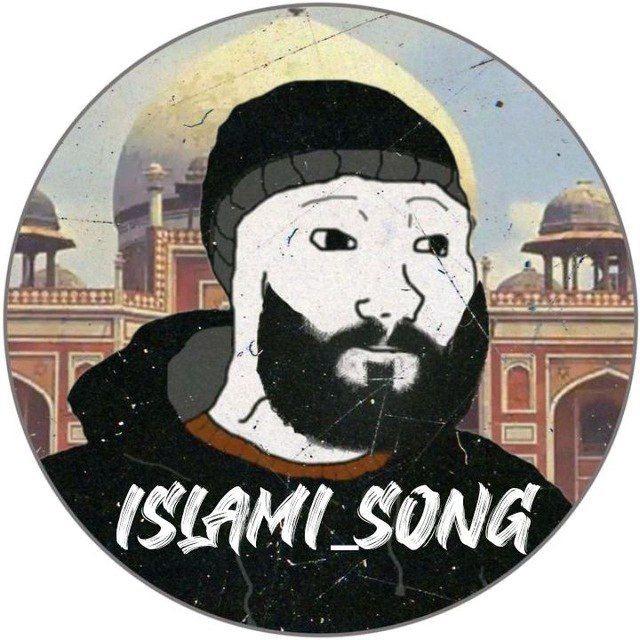 نشید الاسلام | Nasheed🇮🇷