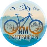 Екатеринбург AM