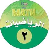 قناة نوره الحناكي رياضيات ثاني متوسط