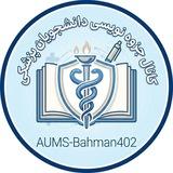 کانال جزوه نویسی UNI402-2