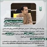 آسیب شناسی روانی