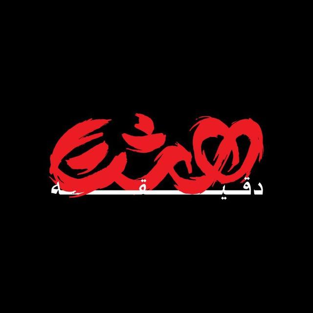 هشت دقیقه!