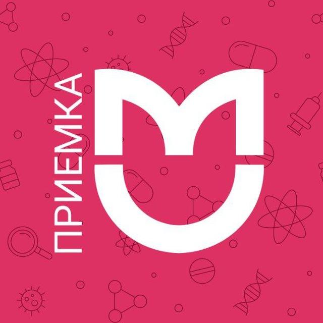 Приемка Пироговского Университета