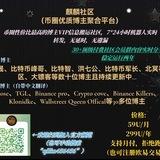 币圈搬运10