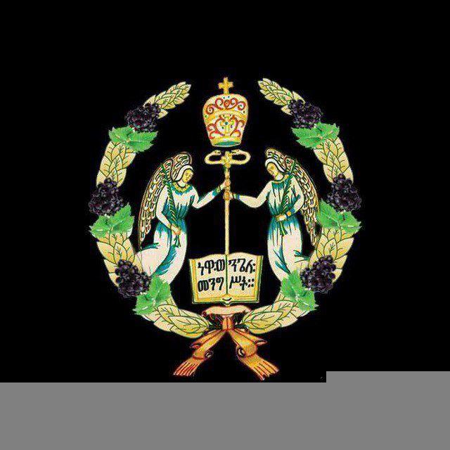 Ethiopian orthodox church books