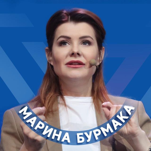Марина Бурмака. Архитектор Судеб