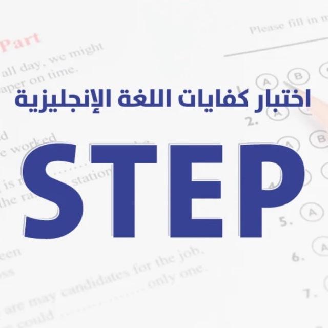 نماذج ستيب step