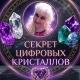 ❓СЕКРЕТ ФИО, ДАТЫ РОЖДЕНИЯ, НОМЕРА📲ТЕЛЕФОНА➡️Цифровая-Квантовая Нумерология➡️ расшифруй себя сам