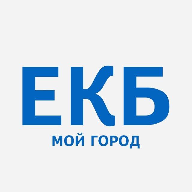 Мой Екатеринбург