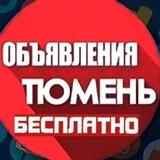 ❤️ ВОСТОЧНЫЙ РАЙОН ТЮМЕНЬ