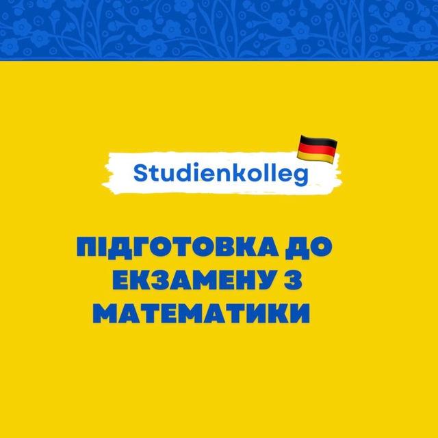 Штудієнколег & Математика 🇩🇪