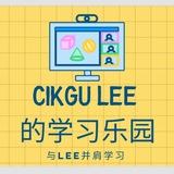 Cikgu Lee 的学习乐园
