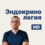 Денис Лебедев | Эндокринология MD.school