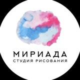 Изостудия | Студия рисования Мириада