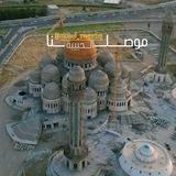 موصلنا الحبيبة🎗