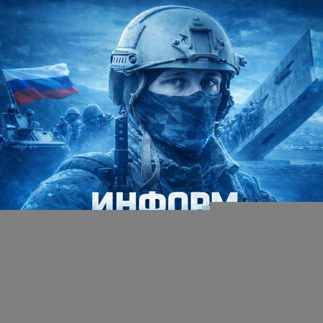 Информ Новороссийск