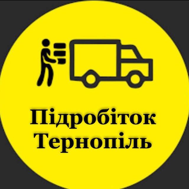 Підробіток Тернопіль ● Вантажники Тернопіль ● Вантажні Роботи ● Робота Тернопіль