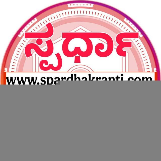 ಸ್ಪರ್ಧಾ ಕ್ರಾಂತಿ