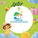 Парки Солнечногорья