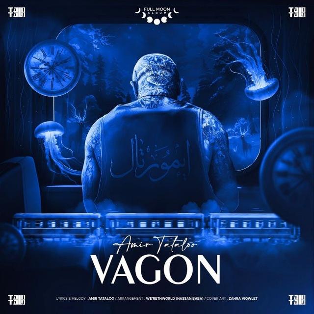 Vagon Amir Tataloo واگن امیر تتلو