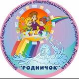 МБДОУ д/с "Родничок" г.Фокино