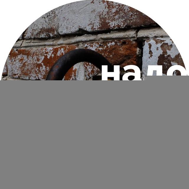 Надо сохранить