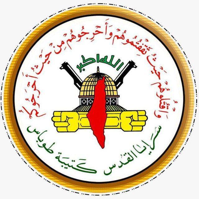 سرايا القدس - كتيبة طوباس (الإحتياطية)