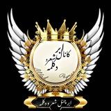 کانال شعرو دکلمه