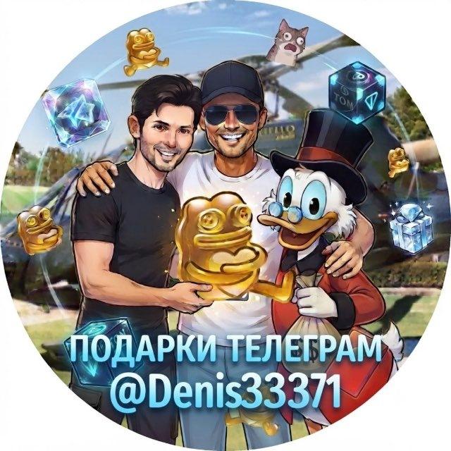 Подарки телеграм