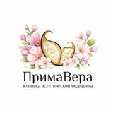 Клиника эстетической медицины «ПримаВера»