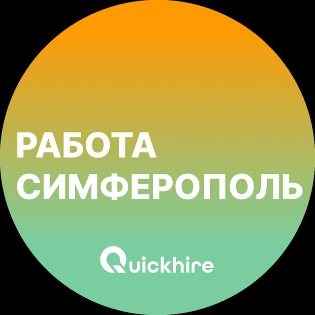 Вакансии в Симферополе