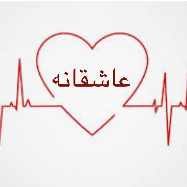 جملات ناب و عاشقانه