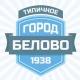 Типичное Белово