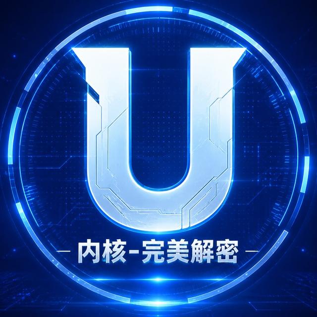 U-官方通知群（唯一一个）