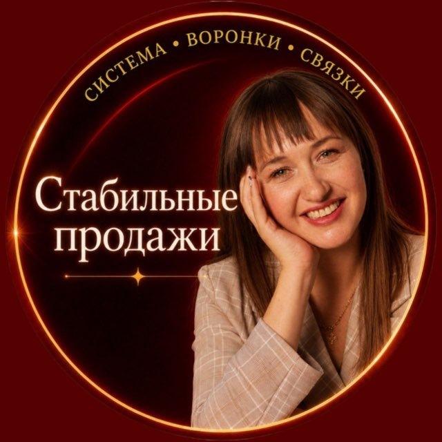 СТАБИЛЬНЫЕ ПРОДАЖИ с Аллой Милевич