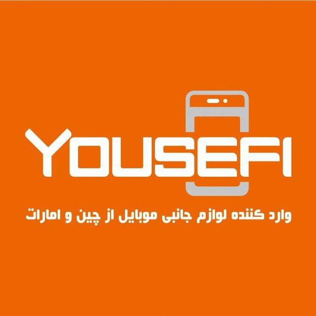 پخش عمده لوازم جانبی یوسفی