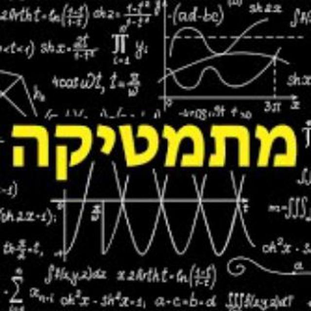 עזרה בגרויות ומגנים | הדלפת בגרויות | עזרה במבחנים 🔥🔥🔥 | בגרות מתמטיקה