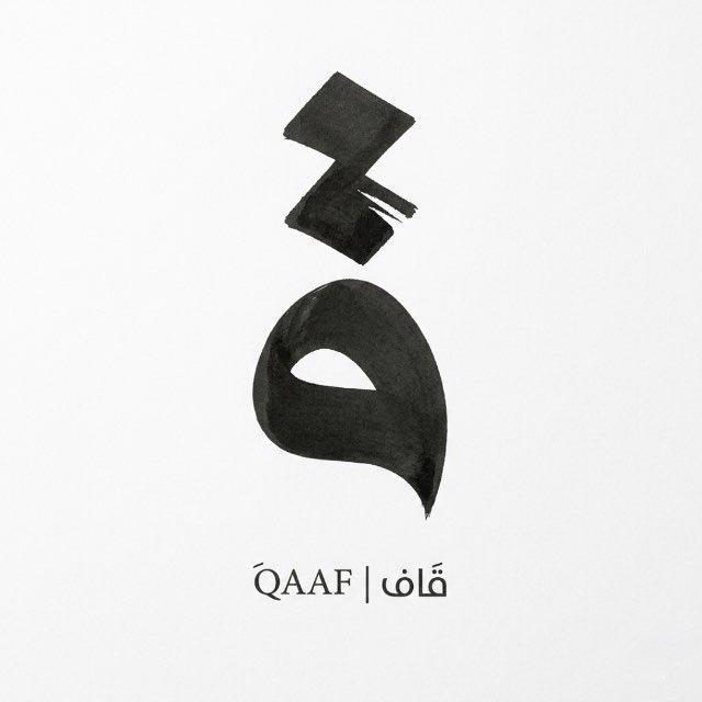 قاف | QAAF
