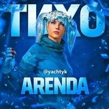 тихо rent