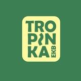 tropinka по екб