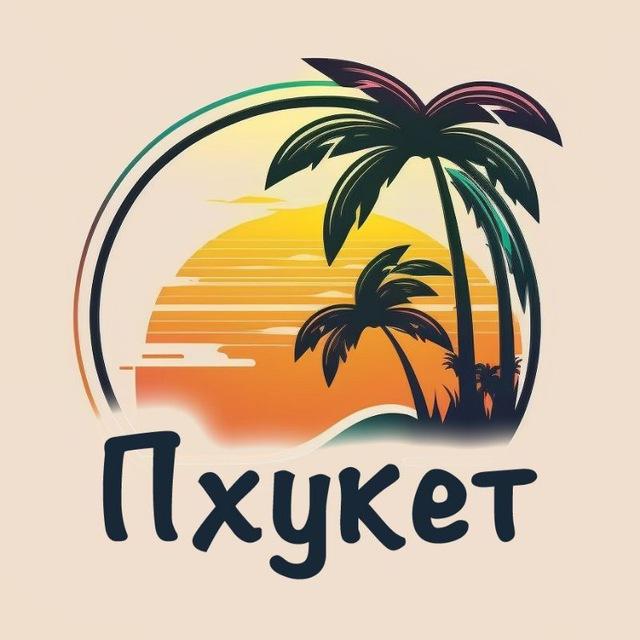 Пхукет - Недвижимость-Аренда/Куплю/Продам